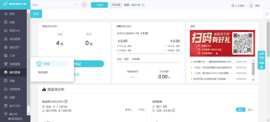 云南代账报税软件哪个好用些