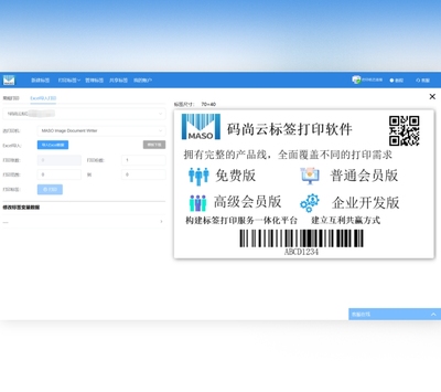 敖维码尚智汇数据管理平台软件