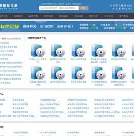 企业管理软件系统网(云平台) - 德尔普软件