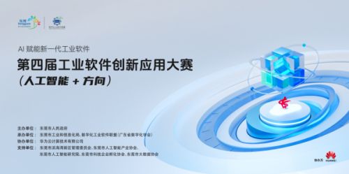 最高奖项40万,寻找全国优秀工业软件团队 第四届工业软件创新应用大赛 人工智能 方向 启动报名