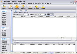 实创进销存管理软件下载 实创进销存管理软件 1.25 专为企业设计开发的进销存管理