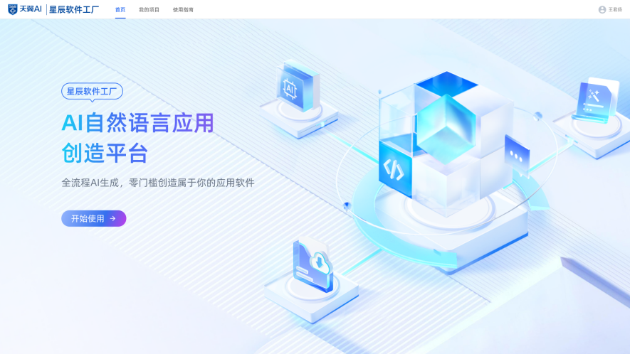 国内首款破局性AI开发工具,中国电信星辰软件工厂发布