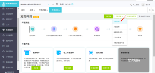 怎样操作下载电子发票软件
