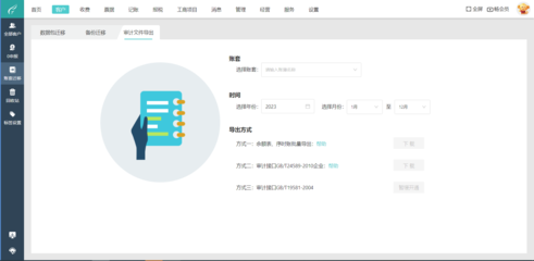 餐饮公司用什么财务软件