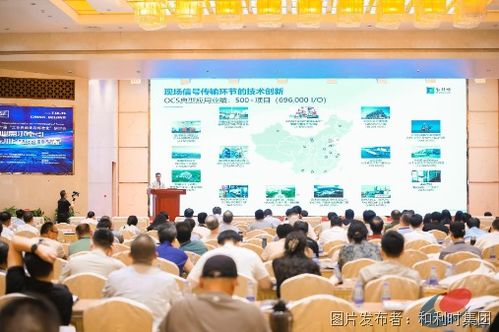 数实协同 定义未来丨和利时受邀参加第二十届工业自动化与标准化研讨会并发表演讲