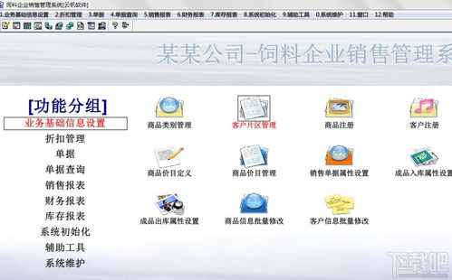 云帆饲料企业管理系统 云帆饲料企业管理软件下载 v1.0下载